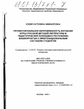Усевич, Антонина Никифоровна. Профессиональная направленность изучения курса русской детской литературы в педагогических колледжах Республики Башкортостан с многонациональным составом студентов: дис. кандидат педагогических наук: 13.00.02 - Теория и методика обучения и воспитания (по областям и уровням образования). Москва. 2000. 178 с.