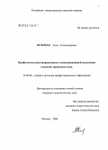 Келеман, Анна Александровна. Профессиональная направленность коммуникативной подготовки студентов туристского вуза: дис. кандидат педагогических наук: 13.00.08 - Теория и методика профессионального образования. Химки. 2006. 127 с.