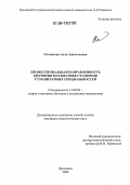 Соловьева, Алла Анатольевна. Профессиональная направленность обучения математике студентов гуманитарных специальностей: дис. кандидат педагогических наук: 13.00.02 - Теория и методика обучения и воспитания (по областям и уровням образования). Ярославль. 2006. 222 с.