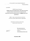 Львова, Валерия Дмитриевна. Профессиональная направленность обучения математике студентов химико-технологических специальностей технических вузов: на примере раздела "Дифференциальные уравнения": дис. кандидат педагогических наук: 13.00.02 - Теория и методика обучения и воспитания (по областям и уровням образования). Астрахань. 2009. 209 с.
