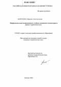 Морозова, Марина Анатольевна. Профессиональная направленность учебных дисциплин гуманитарного цикла в туристском вузе: дис. кандидат педагогических наук: 13.00.08 - Теория и методика профессионального образования. Москва. 2005. 205 с.
