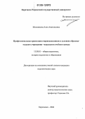 Мельникова, Алла Анатольевна. Профессиональная ориентация старшеклассников в условиях образовательного учреждения - модельного учебного центра: дис. кандидат педагогических наук: 13.00.01 - Общая педагогика, история педагогики и образования. Карачаевск. 2006. 170 с.