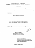 Филатова, Ольга Николаевна. Профессиональная подготовка будущих водителей в автошколе: дис. кандидат педагогических наук: 13.00.08 - Теория и методика профессионального образования. Нижний Новгород. 2009. 165 с.