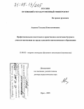 Авдеева, Татьяна Константиновна. Профессиональная подготовка и нравственное воспитание будущего учителя математики на трудах классиков математического образования: дис. доктор педагогических наук: 13.00.02 - Теория и методика обучения и воспитания (по областям и уровням образования). Орел. 2005. 381 с.