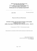 Перелыгин, Вячеслав Михайлович. Профессиональная подготовка и ротация офицерских кадров лейб-гвардии Семеновского полка в 1914 - 1918 гг.: дис. кандидат наук: 07.00.02 - Отечественная история. Орел. 2013. 265 с.