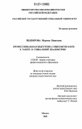 Подзорова, Марина Ивановна. Профессиональная подготовка социологов в вузе к работе в социальной квалиметрии: дис. кандидат педагогических наук: 13.00.08 - Теория и методика профессионального образования. Москва. 2006. 177 с.