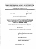 Кузнецова, Елена Викторовна. Профессиональная подготовка специалистов пожарной безопасности горноспасательных подразделений в вузе на основе развития надежности в действиях: дис. кандидат педагогических наук: 13.00.08 - Теория и методика профессионального образования. Санкт-Петербург. 2011. 202 с.