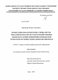 Мысишин, Игорь Сергеевич. Профессиональная подготовка специалистов пожарной безопасности сельскохозяйственной объектов на основе применения комплексной технологии обучения специальным дисциплинам: дис. кандидат педагогических наук: 13.00.08 - Теория и методика профессионального образования. Санкт-Петербург. 2010. 177 с.