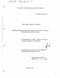 Пронькин, Георгий Степанович. Профессиональная подготовка студентов колледжа в условиях образовательно-делового центра: дис. кандидат педагогических наук: 13.00.08 - Теория и методика профессионального образования. Москва. 2001. 191 с.