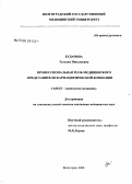 Бударина, Татьяна Николаевна. Профессиональная роль медицинского представителя фармацевтической компании: дис. кандидат медицинских наук: 14.00.52 - Социология медицины. Волгоград. 2008. 158 с.