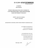 Замятина, Инна Игоревна. Профессиональная роль врача-психиатра в организации медико-социальной помощи недееспособным гражданам: дис. кандидат наук: 14.02.05 - Социология медицины. Волорад. 2014. 208 с.