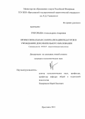 Григорьева, Александрина Андреевна. Профессиональная самореализация педагогов в учреждениях дополнительного образования: дис. кандидат наук: 19.00.07 - Педагогическая психология. Ярославль. 2013. 225 с.