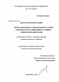 Дигин, Сергей Николаевич. Профессиональная социализация курсантов в военном вузе в современных условиях: социологический анализ: дис. кандидат социологических наук: 22.00.04 - Социальная структура, социальные институты и процессы. Екатеринбург. 2009. 138 с.