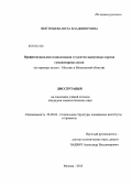 Звягинцева, Вита Владимировна. Профессиональная социализация студентов выпускных курсов гуманитарных вузов: на примере вузов г. Москвы и Московской области: дис. кандидат социологических наук: 22.00.04 - Социальная структура, социальные институты и процессы. Москва. 2013. 175 с.