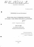 Прокопьева, Екатерина Владимировна. Профессиональная Я-концепция психологов: Начальные этапы профессионального становления: дис. кандидат психологических наук: 19.00.05 - Социальная психология. Ростов-на-Дону. 2000. 224 с.