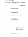 Курылева, Ольга Игоревна. Профессионально-экономическое развитие студентов вуза: дис. кандидат педагогических наук: 13.00.01 - Общая педагогика, история педагогики и образования. Нижний Новгород. 2004. 171 с.