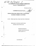 Гаврищук, Владимир Петрович. Профессионально-личностное становление будущего офицера-ракетчика: дис. кандидат педагогических наук: 13.00.01 - Общая педагогика, история педагогики и образования. Саратов. 2001. 214 с.