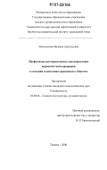 Абилькенова, Валерия Анатольевна. Профессионально-нравственное самоопределение журналистской корпорации в ситуации становления гражданского общества: дис. кандидат социологических наук: 22.00.06 - Социология культуры, духовной жизни. Тюмень. 2006. 171 с.