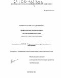 Монько, Татьяна Владимировна. Профессионально ориентированная система правовой подготовки студентов технического колледжа: дис. кандидат педагогических наук: 13.00.08 - Теория и методика профессионального образования. Воронеж. 2004. 199 с.