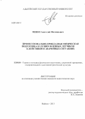 Пенно, Анатолий Филиппович. Профессионально-прикладная физическая подготовка будущих военных летчиков к действиям в аварийных ситуациях: дис. кандидат наук: 13.00.04 - Теория и методика физического воспитания, спортивной тренировки, оздоровительной и адаптивной физической культуры. Майкоп. 2013. 151 с.