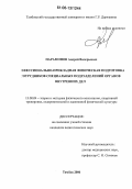 Парамонов, Андрей Валерьевич. Профессионально-прикладная физическая подготовка сотрудников специальных подразделений органов внутренних дел: дис. кандидат педагогических наук: 13.00.04 - Теория и методика физического воспитания, спортивной тренировки, оздоровительной и адаптивной физической культуры. Тамбов. 2006. 180 с.