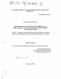 Ежков, Вадим Сергеевич. Профессионально-прикладная физическая подготовка студентов машиностроительных специальностей: дис. кандидат педагогических наук: 13.00.04 - Теория и методика физического воспитания, спортивной тренировки, оздоровительной и адаптивной физической культуры. Коломна. 2003. 197 с.