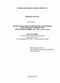 Шарофова Мунавара. Профессионально-техническое образование в Республике Таджикистан во второй половине 40 - х - 80 - х годов XX века: дис. кандидат исторических наук: 07.00.02 - Отечественная история. Душанбе. 2010. 179 с.
