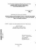 Марченко, Наталья Анатольевна. Профессионально-ценностное самоопределение студентов педагогического вуза при изучении иностранных языков: дис. кандидат педагогических наук: 13.00.08 - Теория и методика профессионального образования. Ростов-на-Дону. 2010. 156 с.