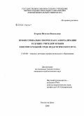 Егорова, Наталья Васильевна. Профессионально-творческая самореализация будущих учителей музыки в воспитательной среде педагогического вуза: дис. кандидат педагогических наук: 13.00.08 - Теория и методика профессионального образования. Курск. 2008. 240 с.