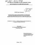 Ляпин, Игорь Леонидович. Профессиональное образование как компонент образовательной деятельности по обеспечению национальной безопасности Российской Федерации: дис. кандидат политических наук: 20.01.02 - Стратегия (в том числе управление вооруженными политические, силами, стратегическое социологические развертывание, стратегические операции (боевые действия) и все виды их обеспечения, военные аспекты безопасности государства, военная политология). Москва. 2004. 190 с.