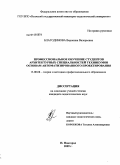 Благодинова, Вероника Валерьевна. Профессиональное обучение студентов архитектурных специальностей техникумов основам автоматизированного проектирования: дис. кандидат педагогических наук: 13.00.08 - Теория и методика профессионального образования. Нижний Новгород. 2009. 160 с.