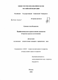 Клишина, Анна Валерьевна. Профессиональное правосознание адвокатов: теоретико-правовое исследование: дис. кандидат юридических наук: 12.00.01 - Теория и история права и государства; история учений о праве и государстве. Москва. 2008. 193 с.