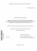 Шарова, Екатерина Николаевна. Профессиональное самоопределение молодежи в условиях социокультурной трансформации российского общества: на примере Мурманской области: дис. кандидат социологических наук: 22.00.04 - Социальная структура, социальные институты и процессы. Архангельск. 2012. 214 с.