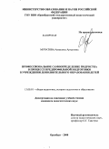Муратова, Анжелика Артуровна. Профессиональное самоопределение подростка в процессе предпрофильной подготовки в учреждении дополнительного образования детей: дис. кандидат педагогических наук: 13.00.01 - Общая педагогика, история педагогики и образования. Оренбург. 2008. 196 с.