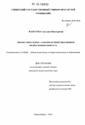 Папсуева, Светлана Викторовна. Профессиональное самоопределение школьников подросткового возраста: дис. кандидат наук: 13.00.01 - Общая педагогика, история педагогики и образования. Новосибирск. 2012. 228 с.