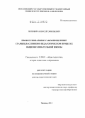 Попович, Алексей Эмильевич. Профессиональное самоопределение старшеклассников в педагогическом процессе общеобразовательной школы: дис. доктор педагогических наук: 13.00.01 - Общая педагогика, история педагогики и образования. Москва. 2012. 527 с.