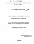 Мерзляков, Игорь Витальевич. Профессиональное самоопределение учащихся в кадетском корпусе спасателей: дис. кандидат педагогических наук: 13.00.01 - Общая педагогика, история педагогики и образования. Воронеж. 2004. 224 с.