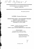 Харчина, Надежда Борисовна. Профессиональное самосовершенствование педагога как субъекта воспитательной деятельности в процессе аттестации: дис. кандидат педагогических наук: 13.00.06 - Теория и методика воспитания (по направлениям и сферам деятельности). Кострома. 2000. 285 с.