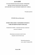 Куваева, Наталья Викторовна. Профессиональное становление в процессе социализации молодого инвалида: дис. кандидат социологических наук: 22.00.04 - Социальная структура, социальные институты и процессы. Москва. 2006. 159 с.