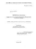 Зверева, Ольга Анатольевна. Профессиональное туристское образование в Федеративной Республике Германия: дис. кандидат педагогических наук: 13.00.08 - Теория и методика профессионального образования. Москва. 2009. 229 с.