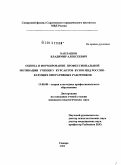 Баклашов, Владимир Алексеевич. Профессиональное воспитание будущих экономистов в вузе МВД России (на примере работы начальника курса): дис. кандидат педагогических наук: 13.00.08 - Теория и методика профессионального образования. Санкт-Петербург. 2004. 186 с.