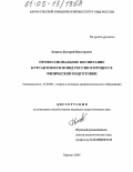 Кащеев, Дмитрий Викторович. Профессиональное воспитание курсантов вузов МВД России в процессе физической подготовки: дис. кандидат педагогических наук: 13.00.08 - Теория и методика профессионального образования. Барнаул. 2005. 222 с.