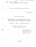 Горбачева, Анна Викторовна. Профессиональные и смысложизненные ориентации студентов технических вузов в процессе профессионального становления: дис. кандидат психологических наук: 19.00.05 - Социальная психология. Самара. 2002. 173 с.