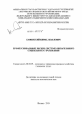 Каминский, Кирилл Павлович. Профессиональные риски в системе обязательного социального страхования: дис. кандидат экономических наук: 08.00.05 - Экономика и управление народным хозяйством: теория управления экономическими системами; макроэкономика; экономика, организация и управление предприятиями, отраслями, комплексами; управление инновациями; региональная экономика; логистика; экономика труда. Москва. 2010. 148 с.