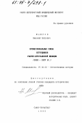 Маюров, Н. П.. Профессиональные союзы сотрудников рабоче-крестьянской милиции, 1918-1937 гг.: дис. кандидат исторических наук: 07.00.02 - Отечественная история. Санкт-Петербург. 1995. 200 с.