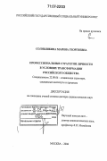 Солнышкина, Марина Георгиевна. Профессиональные стратегии личности в условиях трансформации российского общества: дис. доктор социологических наук: 22.00.04 - Социальная структура, социальные институты и процессы. Москва. 2006. 401 с.