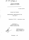 Загайнова, Вера Леонидовна. Профессиональный и любительский театр Урала в 1861-1904 гг.: дис. кандидат исторических наук: 07.00.02 - Отечественная история. Екатеринбург. 1997. 221 с.