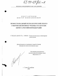 Константинов, Виктор Вениаминович. Профессиональный психологический отбор в суворовские военные училища и кадетские корпуса Российской Федерации: дис. кандидат психологических наук: 19.00.03 - Психология труда. Инженерная психология, эргономика.. Санкт-Петербург. 1998. 181 с.