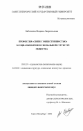Бабочиева, Мадина Лаврентьевна. Профессия "связи с общественностью" в социально-профессиональной структуре общества: дис. кандидат политических наук: 10.01.10 - Журналистика. Санкт-Петербург. 2006. 262 с.