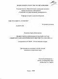 Липунова, Лариса Викторовна. Профессорско-преподавательский состав Сибирского металлургического института: 1930-1985 гг.: дис. кандидат исторических наук: 07.00.02 - Отечественная история. Томск. 2009. 212 с.